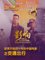 开幕影片《没有人喜欢黑夜》在柏林宫电影院举行了首映。